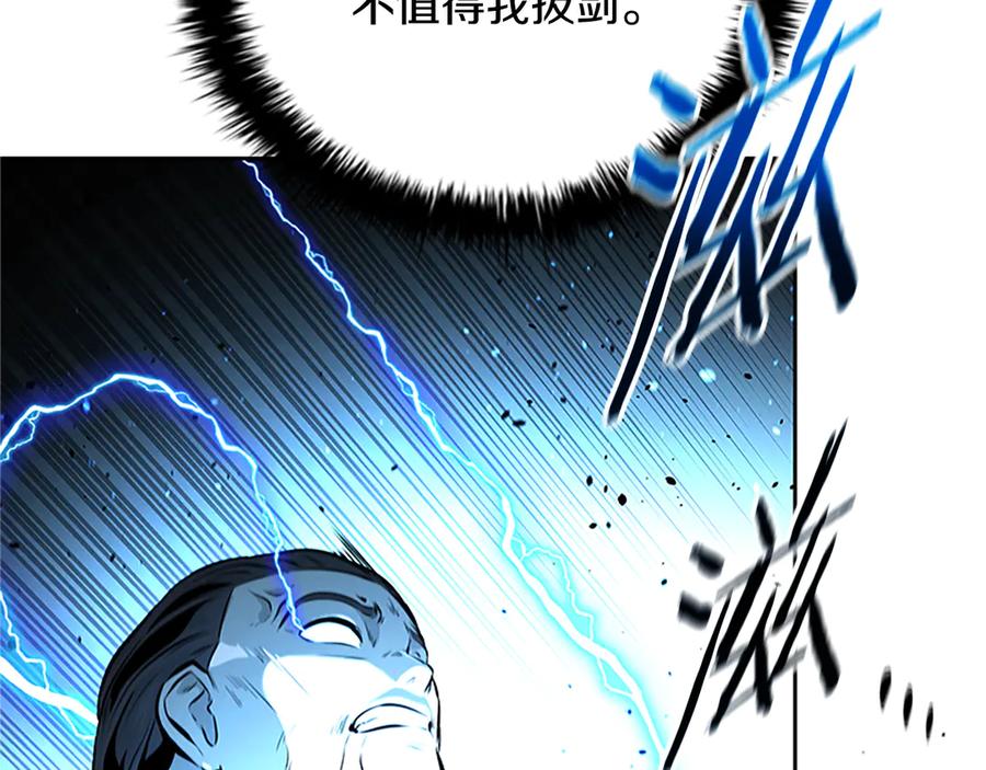 月影剑帝 第61话 元老来访 第98页