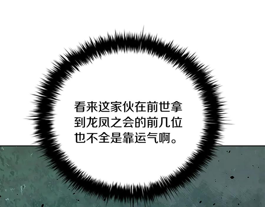 月影剑帝 第61话 元老来访 第27页