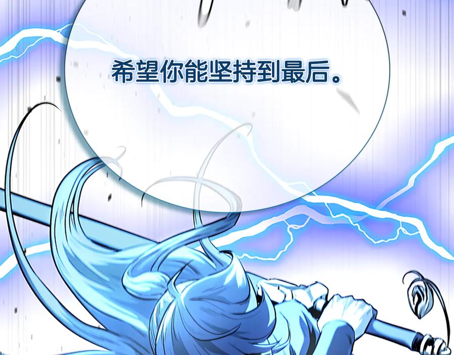 月影剑帝 第61话 元老来访 第15页