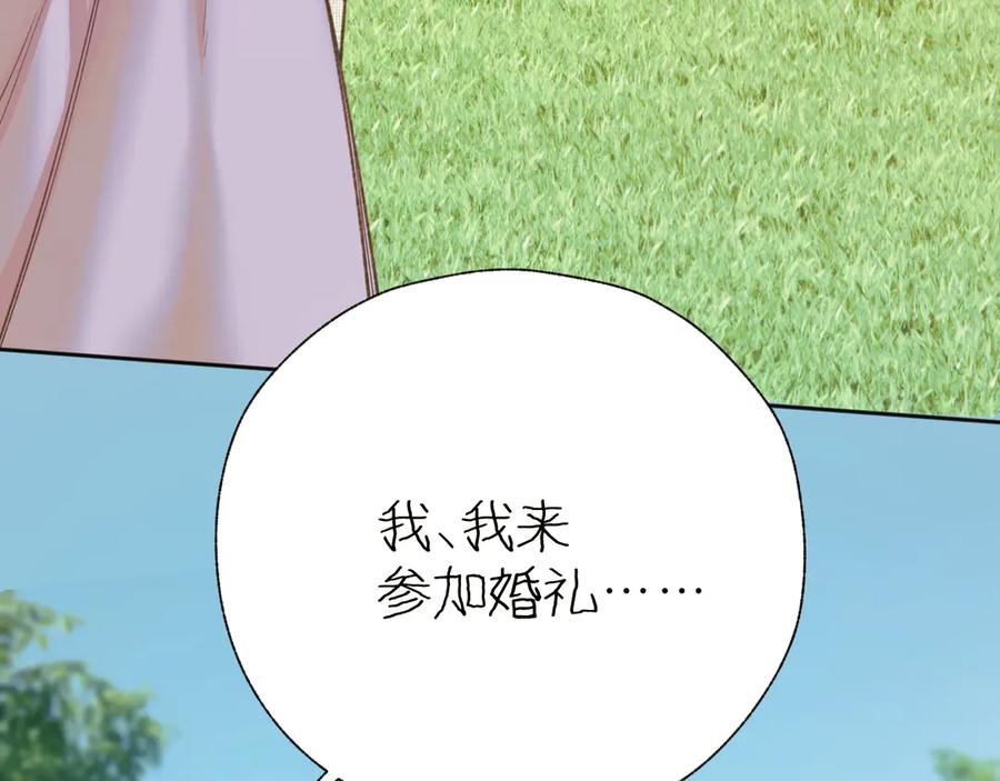 《错撩》第51话 乌龙 第119页