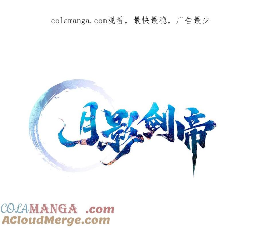 月影剑帝 第61话 元老来访 第1页