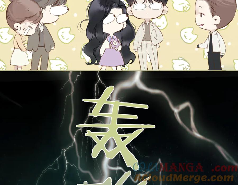 《错撩》第51话 乌龙 第125页