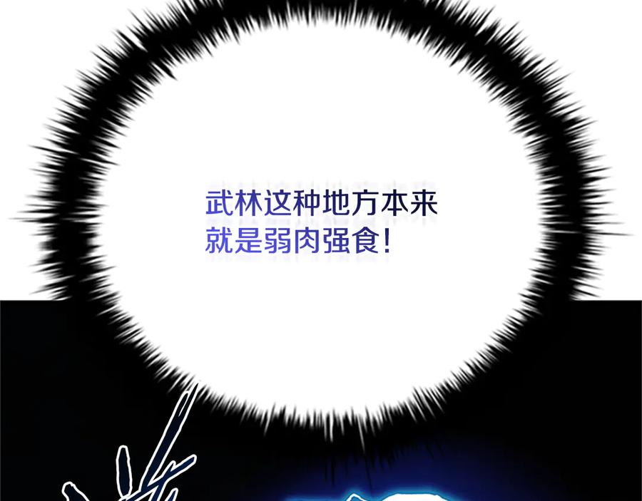 月影剑帝 第61话 元老来访 第87页