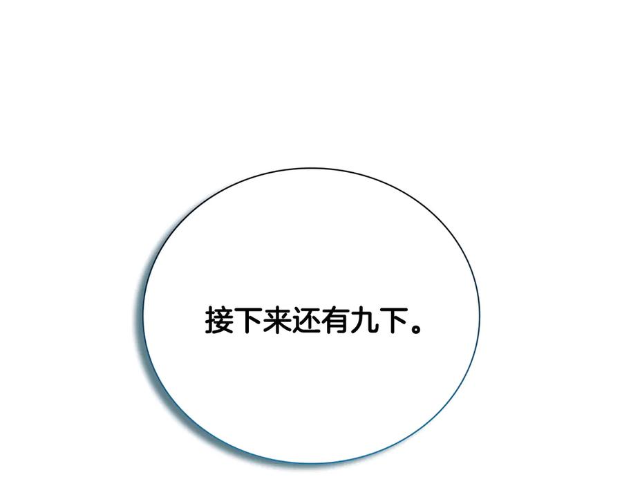 月影剑帝 第61话 元老来访 第7页