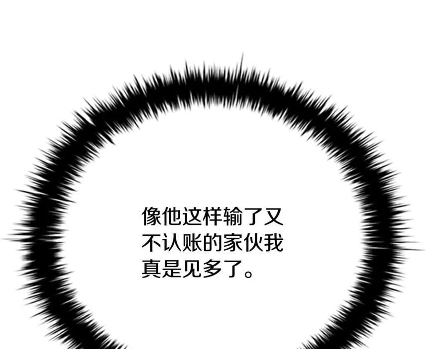 月影剑帝 第61话 元老来访 第79页