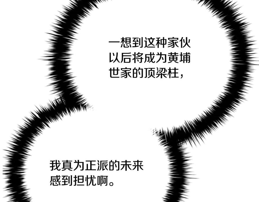 月影剑帝 第61话 元老来访 第82页