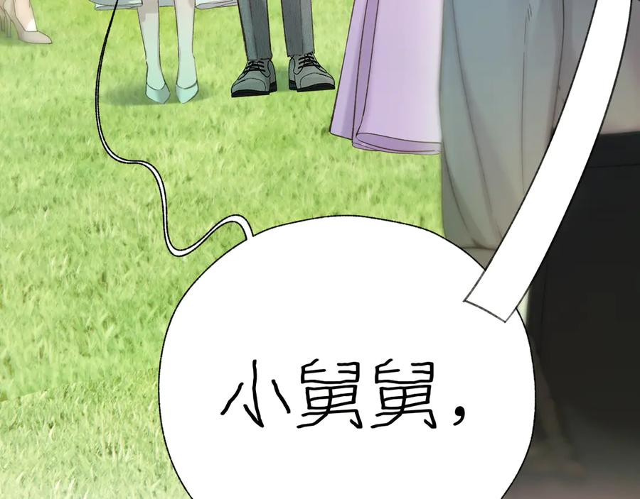 《错撩》第51话 乌龙 第122页