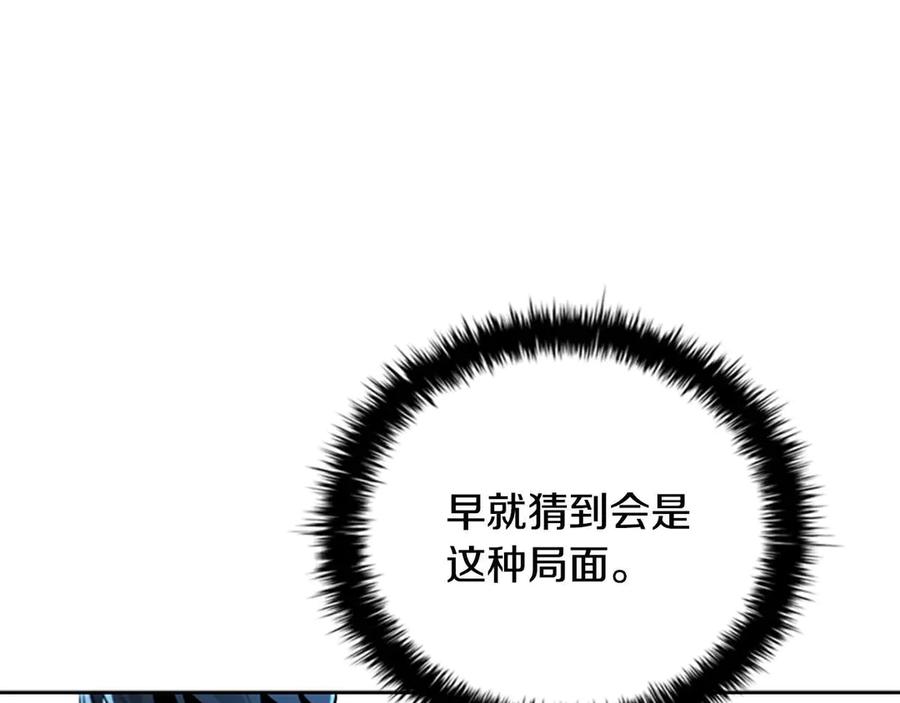 月影剑帝 第61话 元老来访 第76页