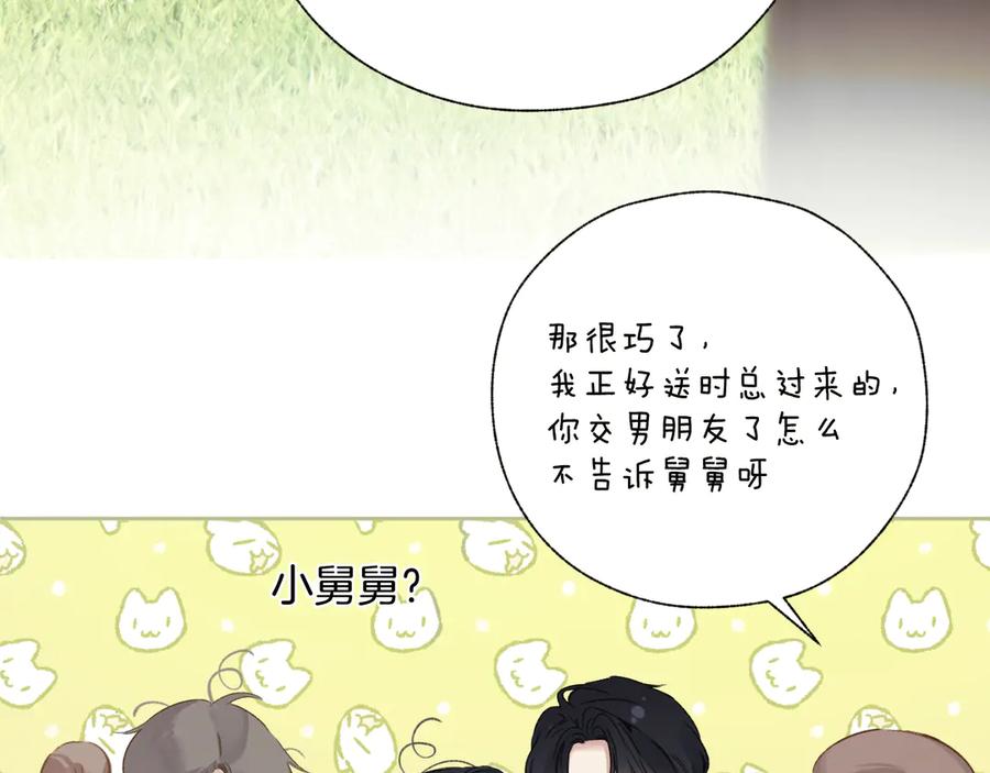《错撩》第51话 乌龙 第123页