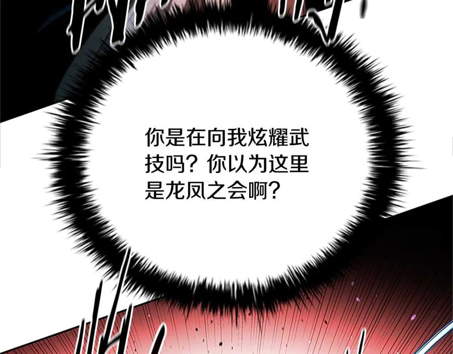 月影剑帝 第61话 元老来访 第50页