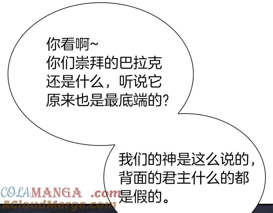《重生后成为FFF级巫医》第64话 假的反而才是真货 第49页