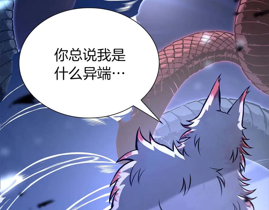 《重生后成为FFF级巫医》第64话 假的反而才是真货 第44页