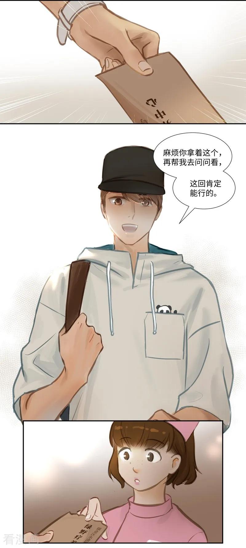 《夜刑者》第61话 魅力 第6页
