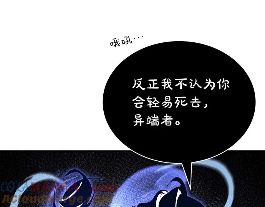 《重生后成为FFF级巫医》第64话 假的反而才是真货 第33页
