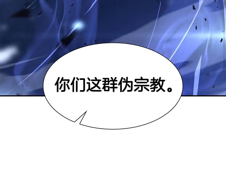 《重生后成为FFF级巫医》第64话 假的反而才是真货 第55页