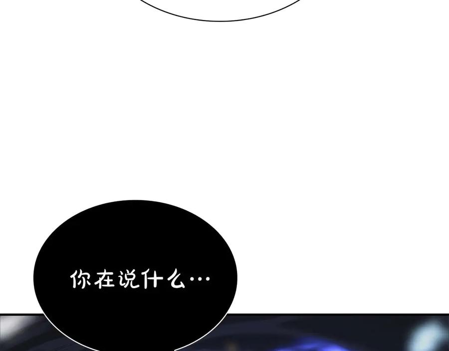 《重生后成为FFF级巫医》第64话 假的反而才是真货 第46页