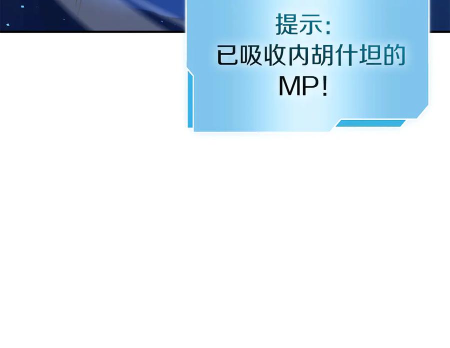 《重生后成为FFF级巫医》第65话 来自敌人的“赞赏” 第88页