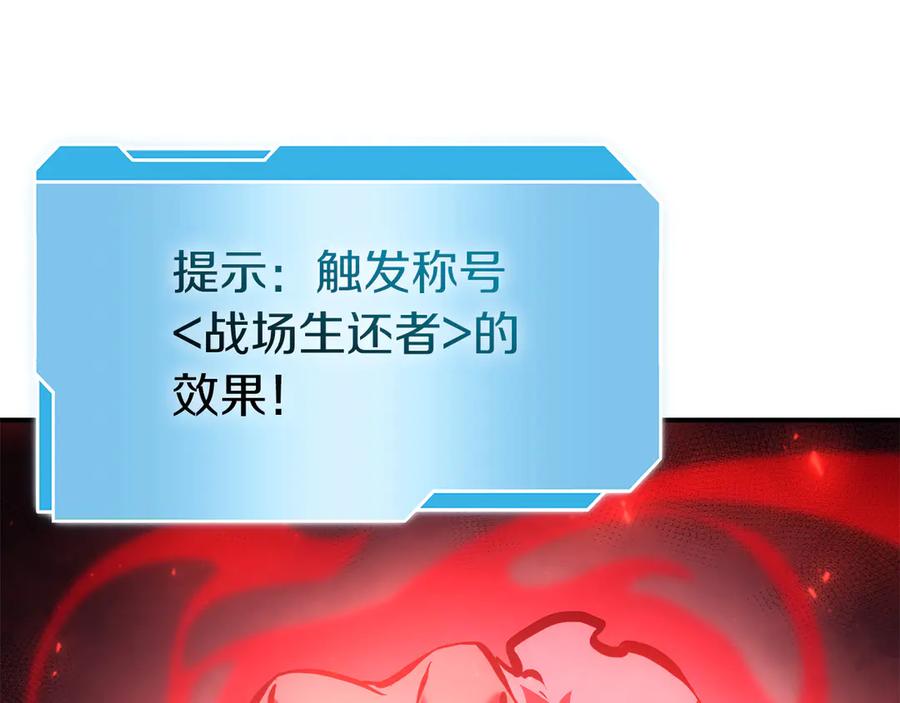 《重生后成为FFF级巫医》第65话 来自敌人的“赞赏” 第20页