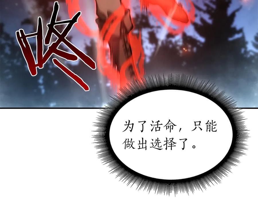 《重生后成为FFF级巫医》第65话 来自敌人的“赞赏” 第51页