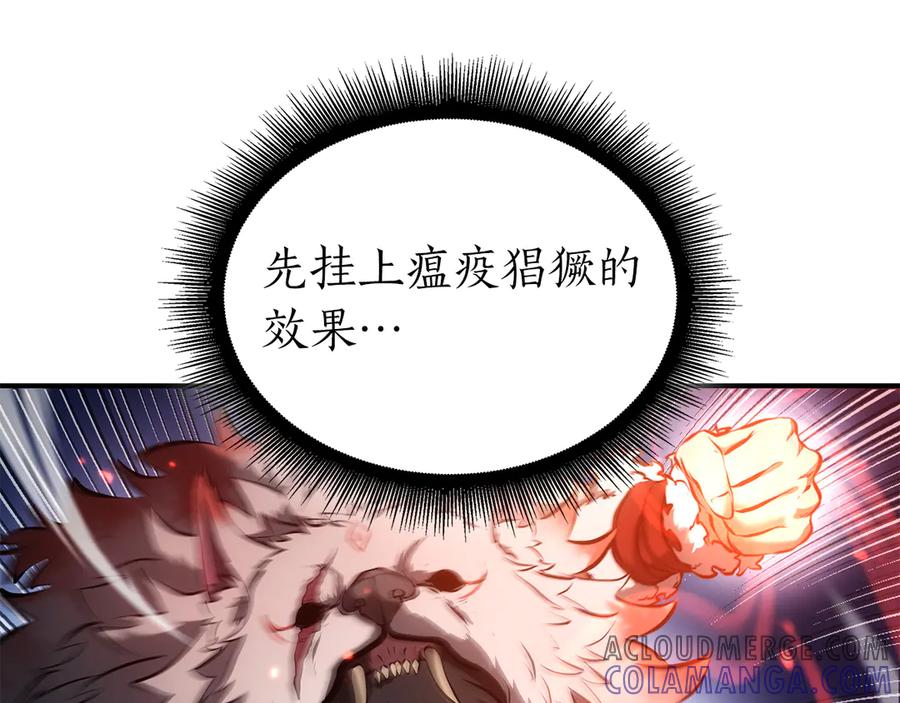 《重生后成为FFF级巫医》第65话 来自敌人的“赞赏” 第17页