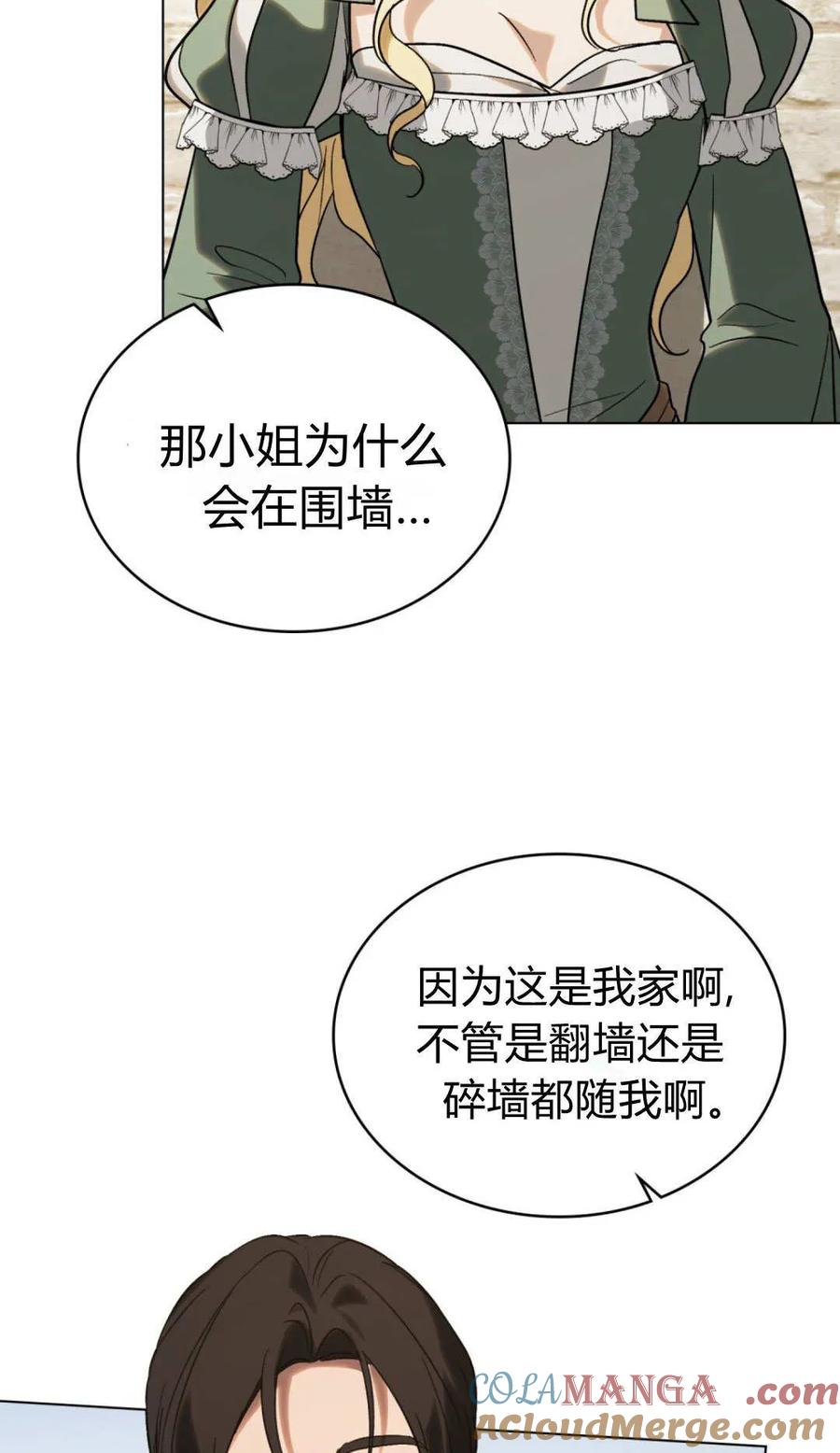 如若遮住神的眼眸亲吻 第64话 第64页