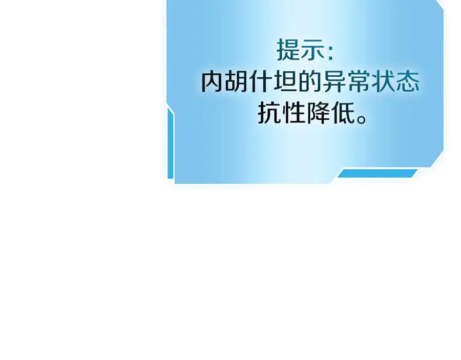 《重生后成为FFF级巫医》第65话 来自敌人的“赞赏” 第15页