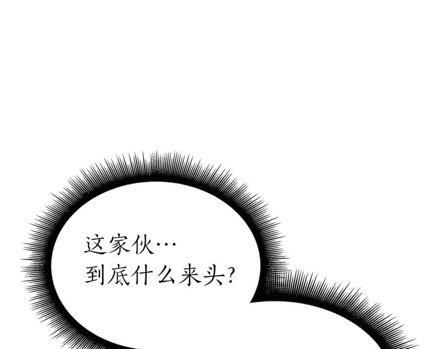 《重生后成为FFF级巫医》第65话 来自敌人的“赞赏” 第110页