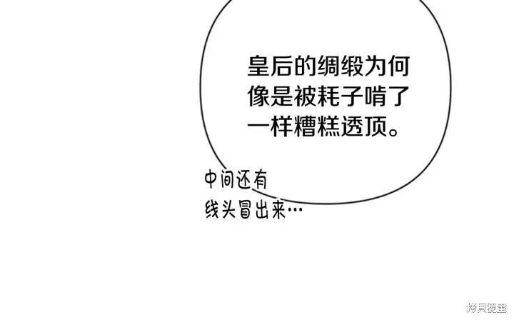 《异世界的野蛮皇后》第69话 第76页