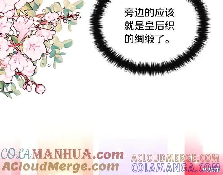 《异世界的野蛮皇后》第69话 第73页