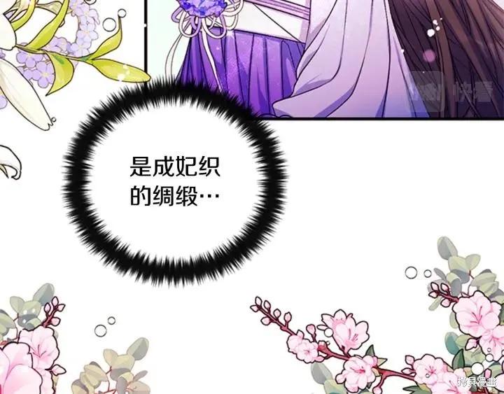 《异世界的野蛮皇后》第69话 第70页