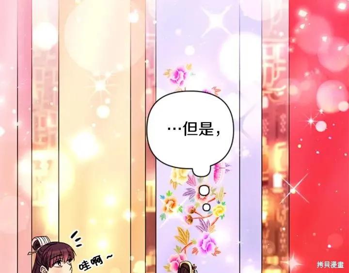 《异世界的野蛮皇后》第69话 第74页