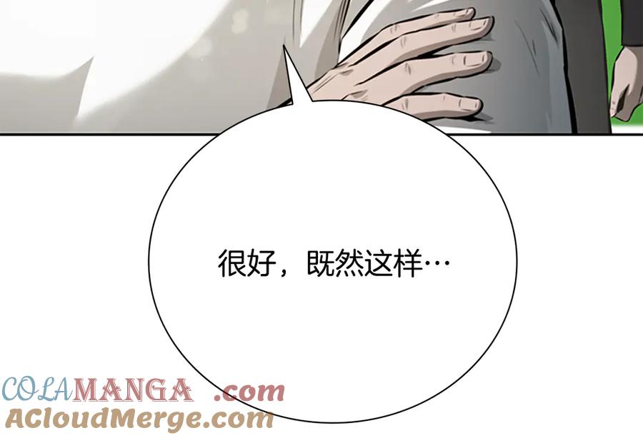 月影剑帝 第71话 另辟蹊径 第213页