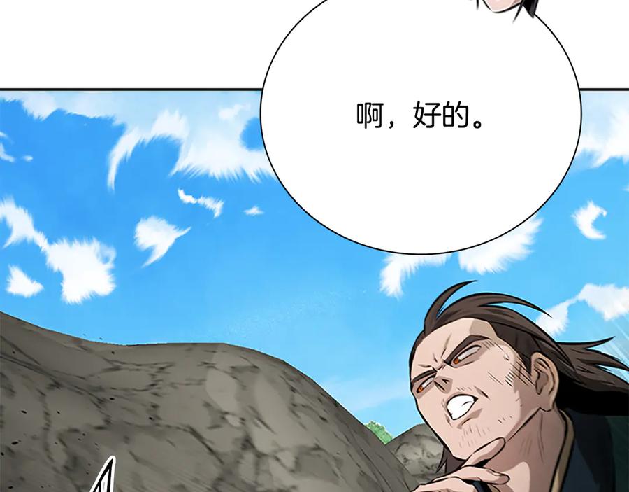月影剑帝 第71话 另辟蹊径 第216页