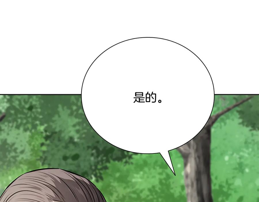 月影剑帝 第71话 另辟蹊径 第211页