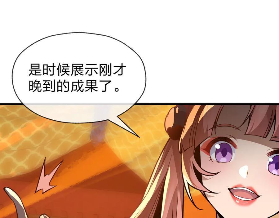 《大爱魔尊，女徒弟都想杀我》第71话 对她温柔点 第120页