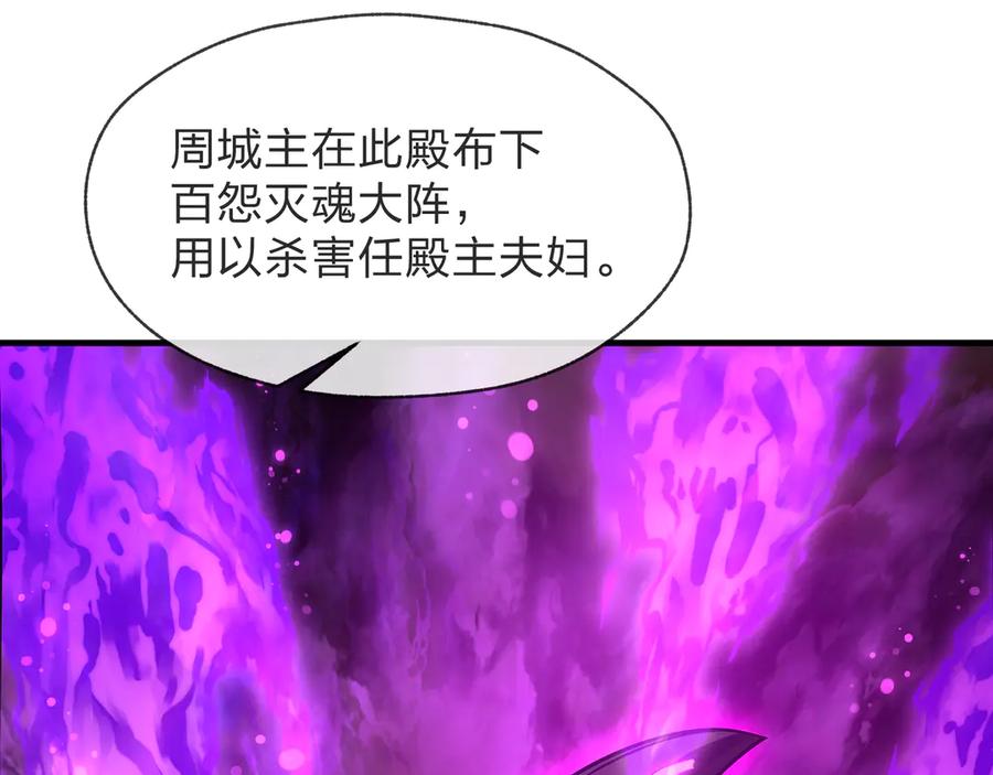 《大爱魔尊，女徒弟都想杀我》第71话 对她温柔点 第127页