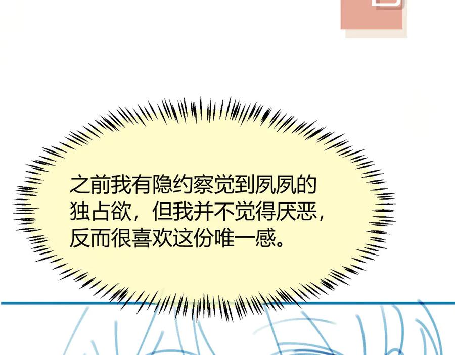 白月光他爱上替身了？！ 第68话 白月光的占有欲 第89页