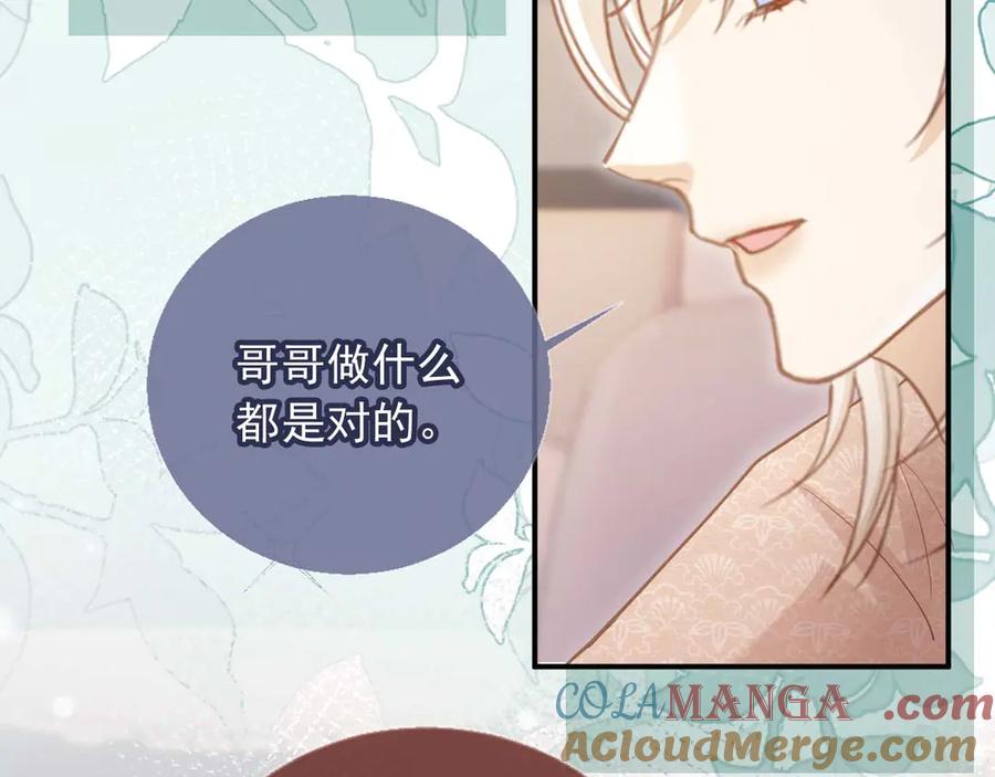 白月光他爱上替身了？！ 第68话 白月光的占有欲 第82页