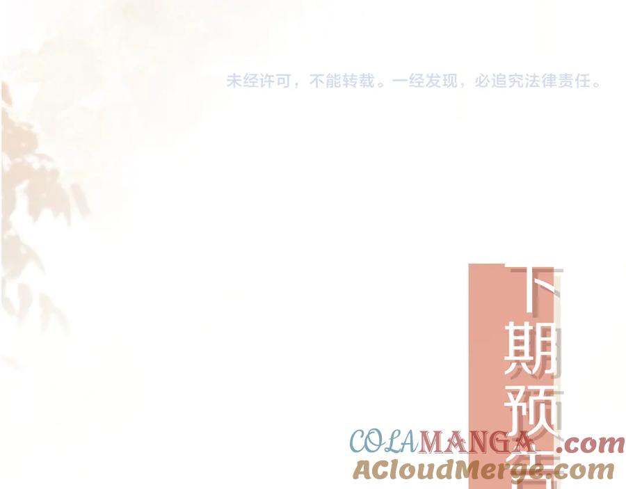 白月光他爱上替身了？！ 第68话 白月光的占有欲 第88页