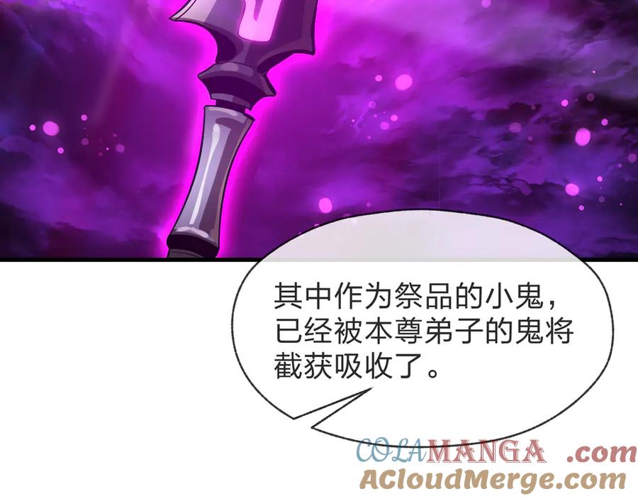 《大爱魔尊，女徒弟都想杀我》第71话 对她温柔点 第129页