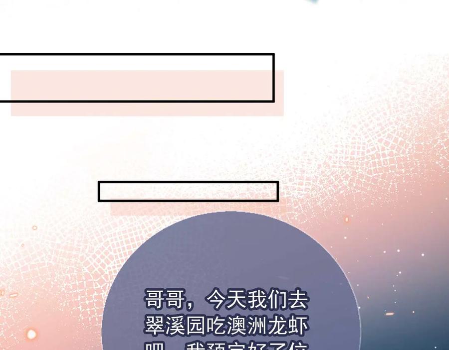 白月光他爱上替身了？！ 第68话 白月光的占有欲 第65页