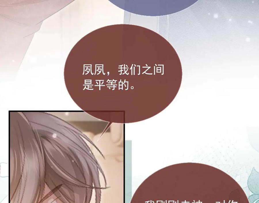 白月光他爱上替身了？！ 第68话 白月光的占有欲 第80页