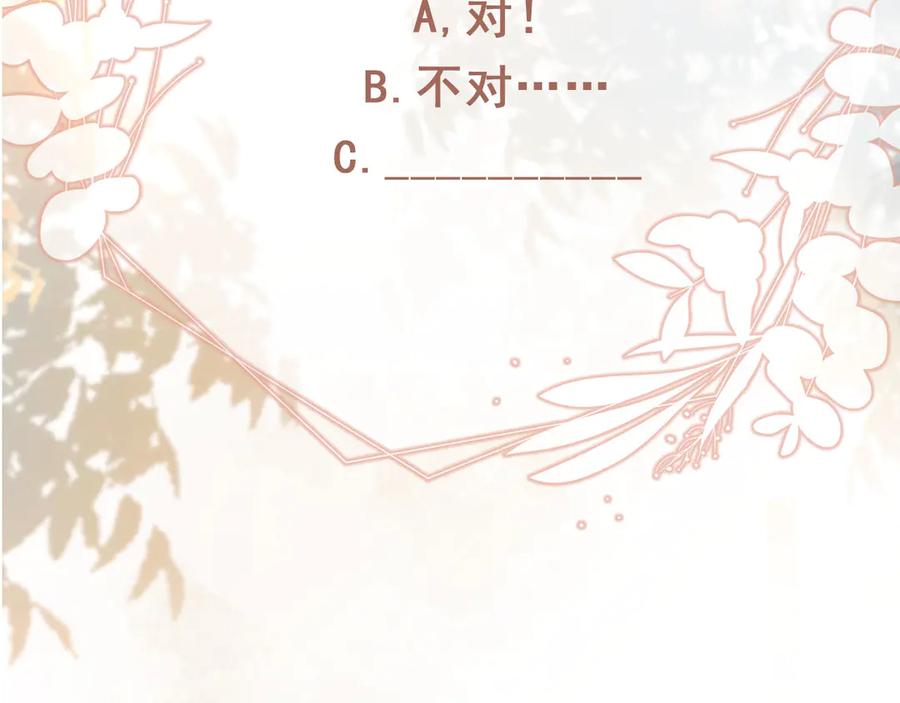 白月光他爱上替身了？！ 第68话 白月光的占有欲 第87页