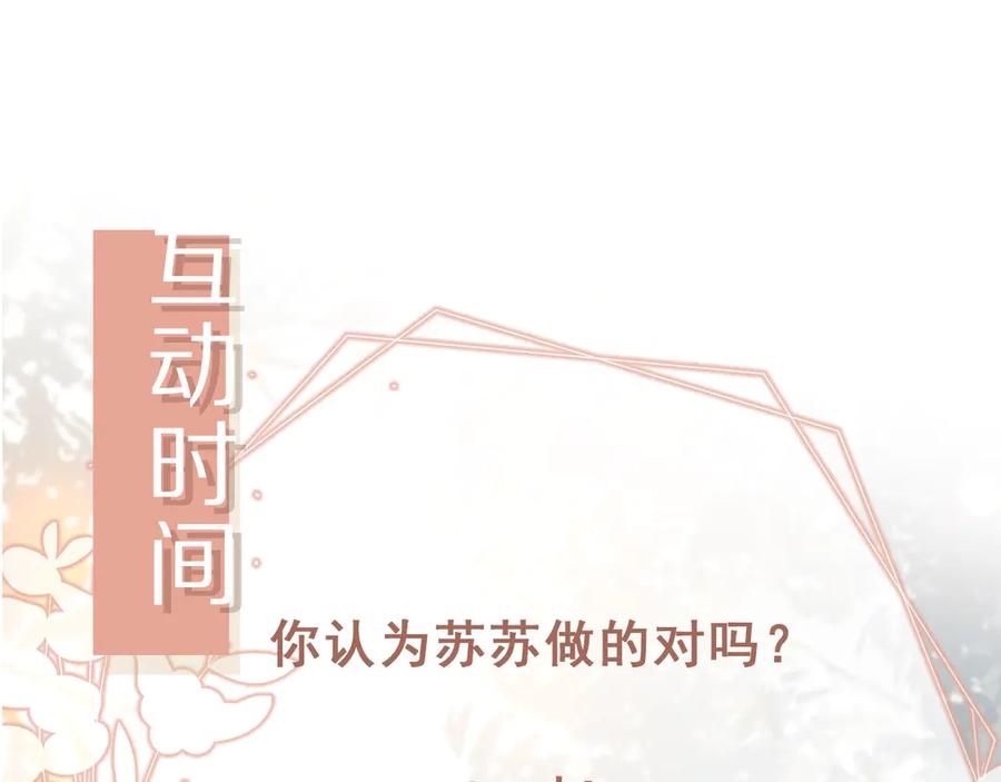 白月光他爱上替身了？！ 第68话 白月光的占有欲 第86页