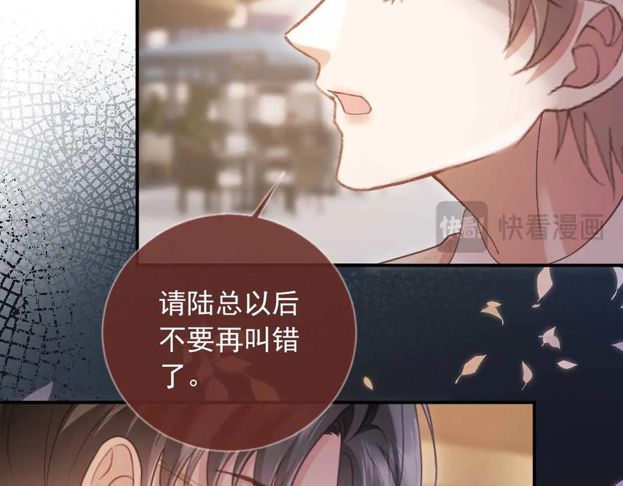 白月光他爱上替身了？！ 第68话 白月光的占有欲 第45页