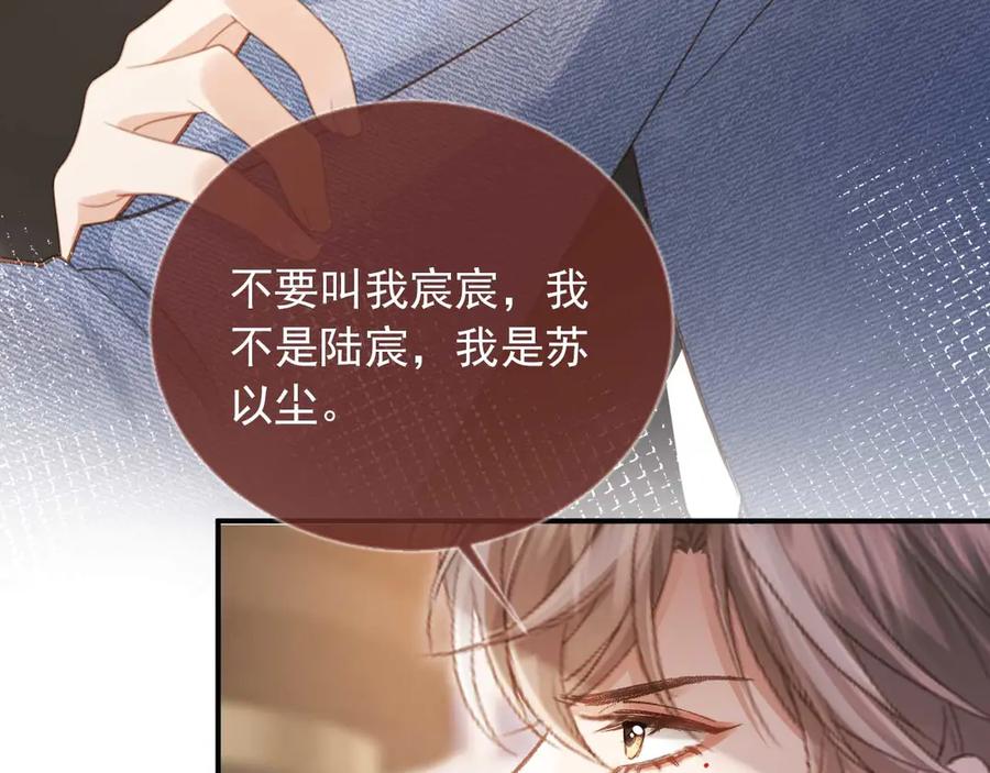 白月光他爱上替身了？！ 第68话 白月光的占有欲 第44页