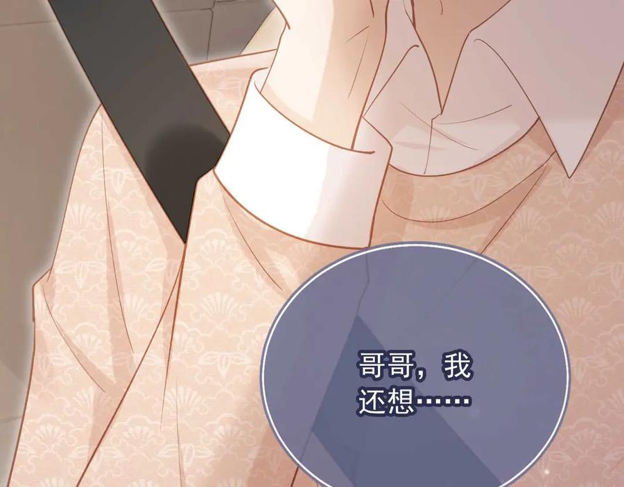 白月光他爱上替身了？！ 第68话 白月光的占有欲 第71页