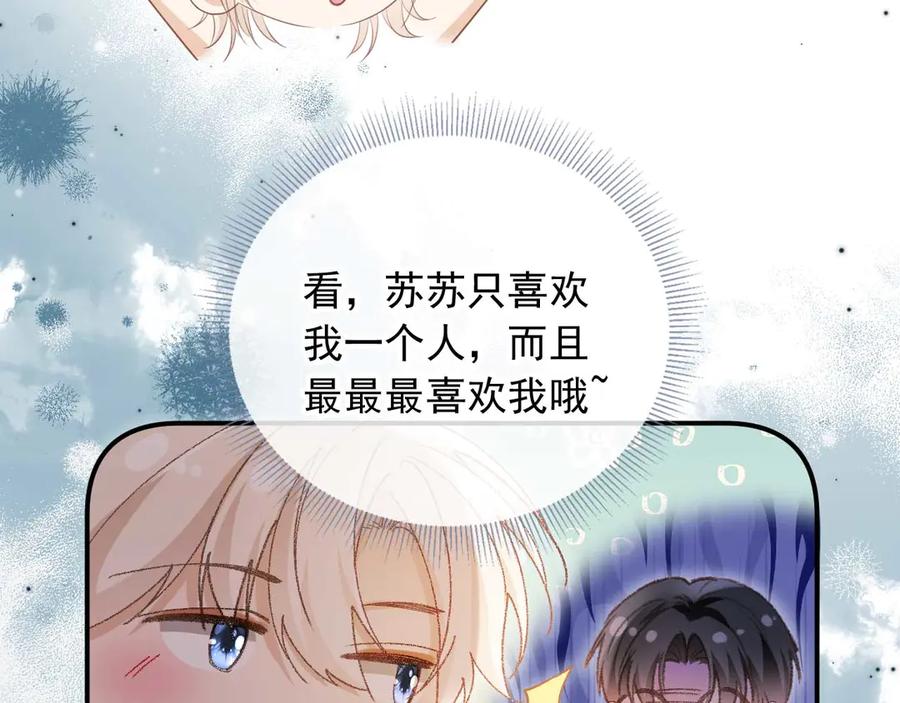 白月光他爱上替身了？！ 第68话 白月光的占有欲 第50页