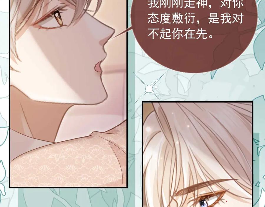 白月光他爱上替身了？！ 第68话 白月光的占有欲 第81页