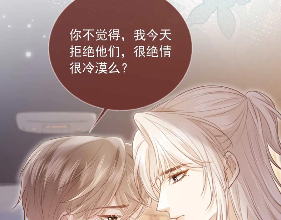 白月光他爱上替身了？！ 第68话 白月光的占有欲 第83页